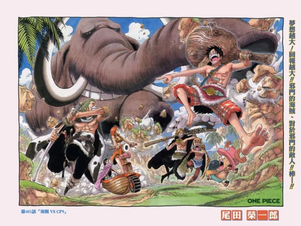 海贼王【卷头彩页-04期】图片欣赏 内容介绍,252话-415话_腾讯新闻