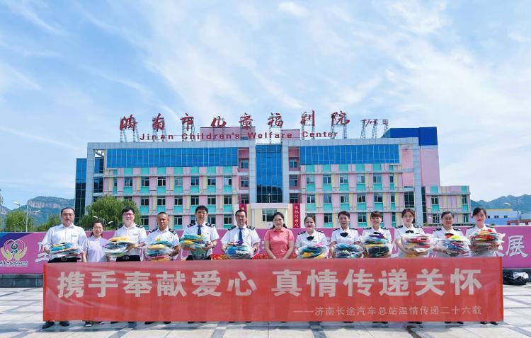 5月27日,山东交运济南长途汽车总站的"爱心爸妈"们再次踏上济南市儿童