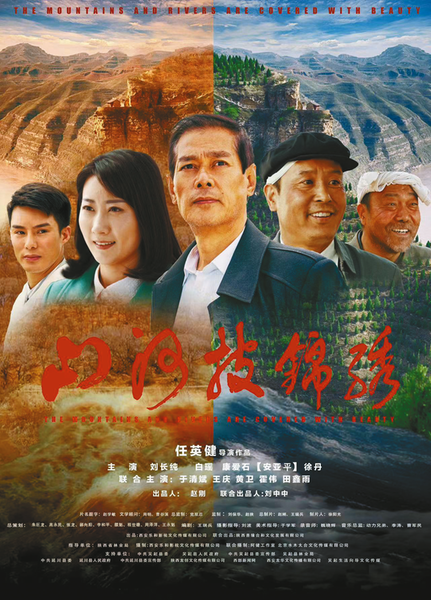 绿满山川成锦绣——写在展现延安市绿色发展历程电影