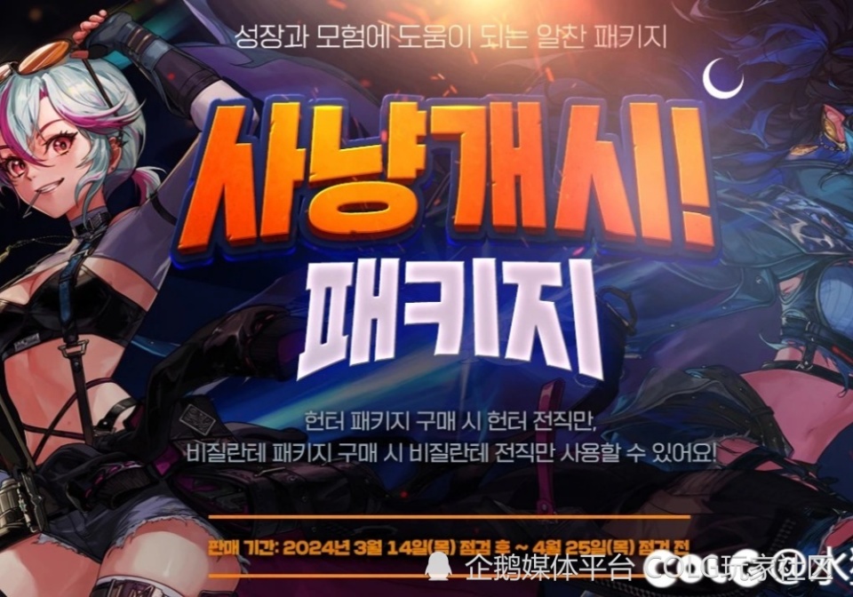 dnf攻略韩服dnf狩猎者礼包新职业时装箱子