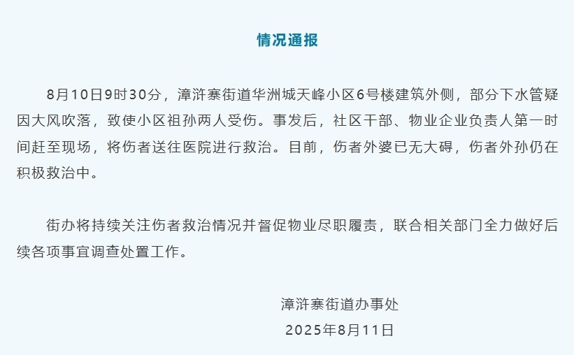 小區下水管高空脫落砸中嬰兒車 嬰兒仍在救治中