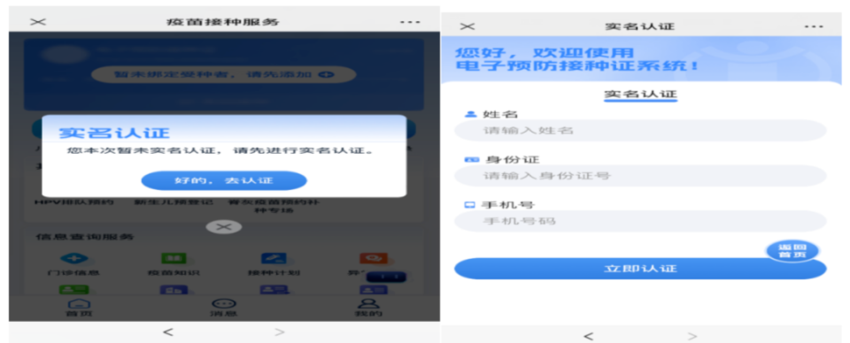 电子预防接种证怎么申领？新老用户实名认证及亮码接种全流程来了