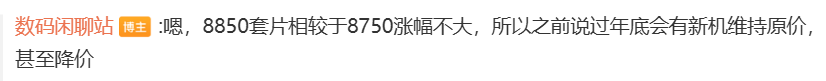 数码闲聊站爆料！骁龙8Elite2年底新
