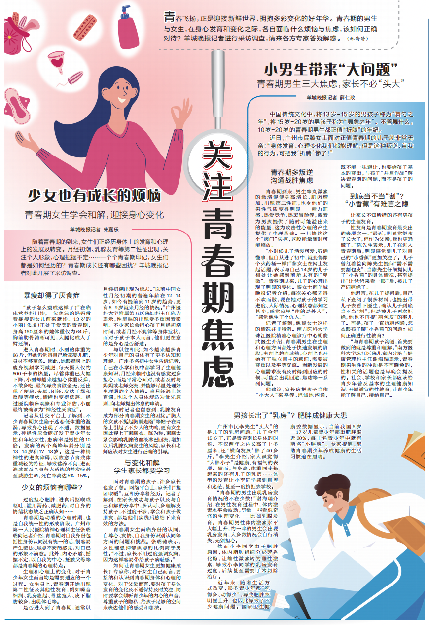 少女也有成长的烦恼——青春期女生学会和解,迎接身心变化