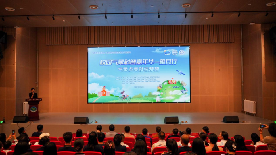 雄安新区第三届“智绘未来”科技活动周丨气象点亮科技梦想！校园气象科普嘉年华活动在雄安举行