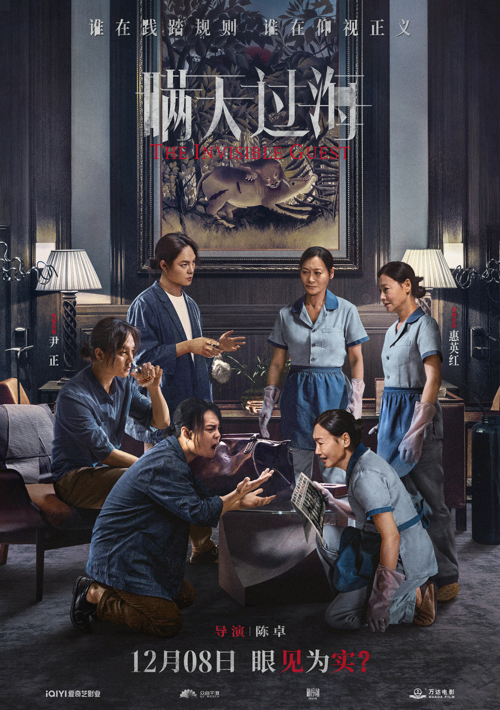 电影瞒天过海曝忍无可忍版预告惠英红绝望复仇反杀尹正