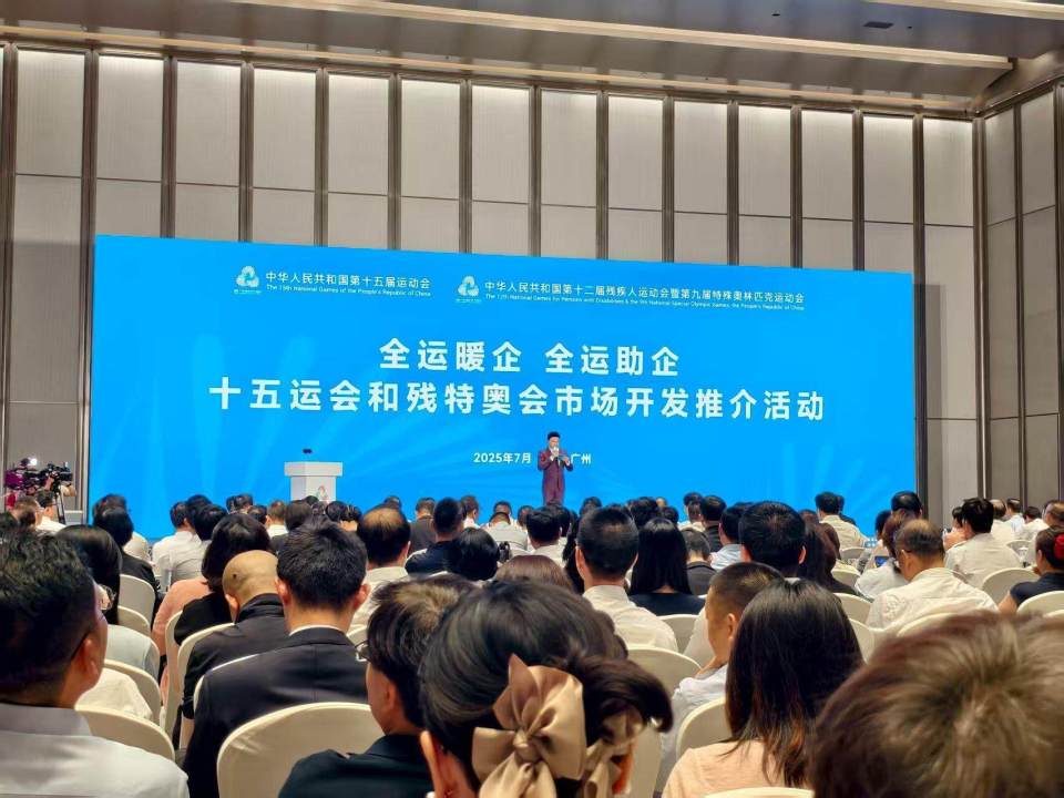亮点纷呈！广州这场十五届全运会推介会，签约、授牌、特许商品齐亮相