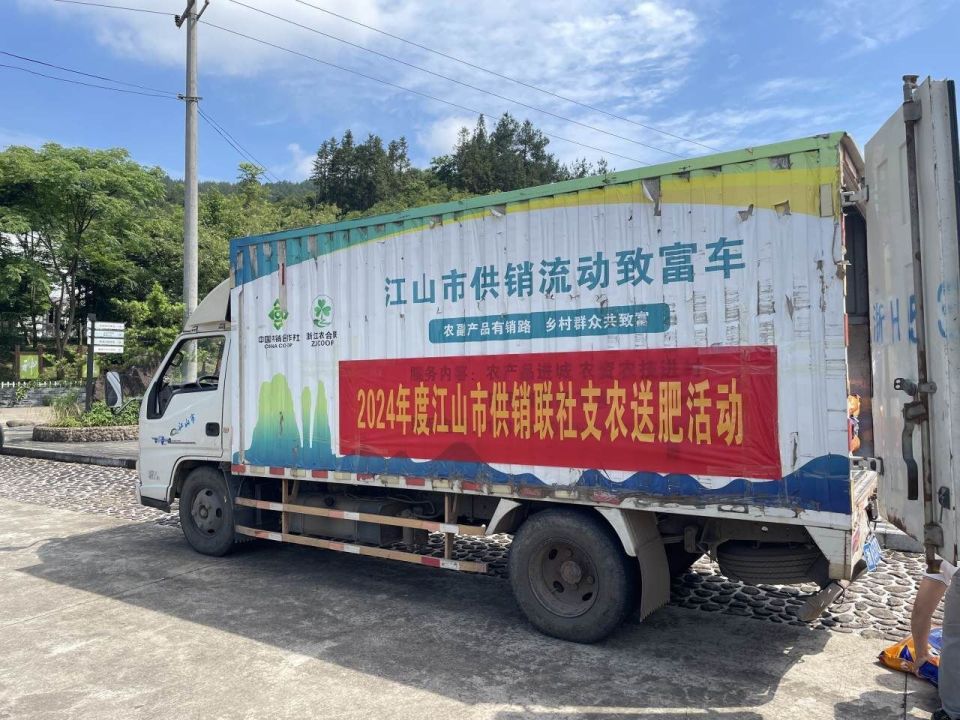 江山市"供富大篷车"满载农资农技送下乡