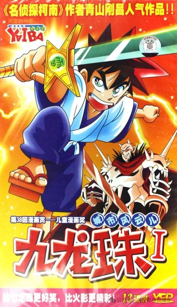 看过鸟山明《七龙珠》的小伙伴,是否看过青山刚昌的《九龙珠》