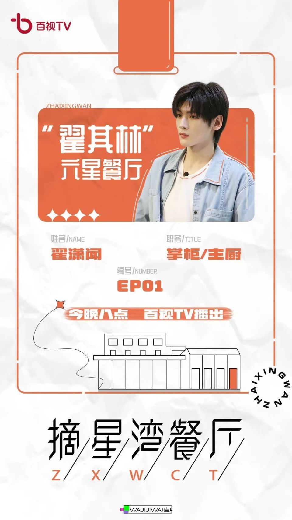 翟潇闻彭楚粤谷嘉诚焉栩嘉给你充充电