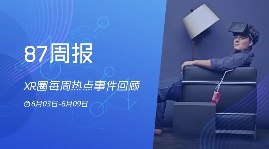 87周报:oculus创始人研发新vr头显;pico 4s或配备12gb ram
