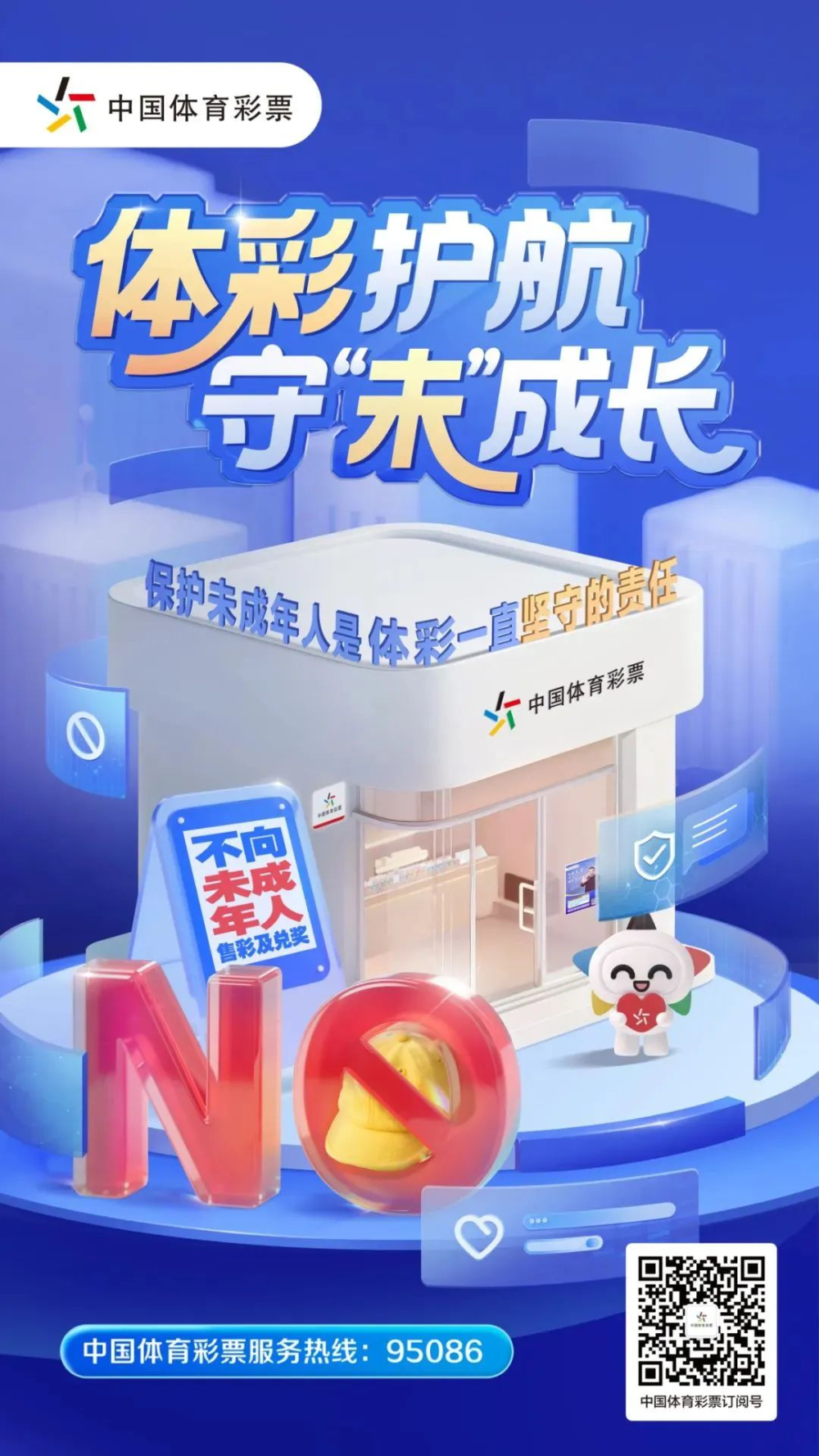 杜绝未成年人购彩，体彩实体店“出奇招”