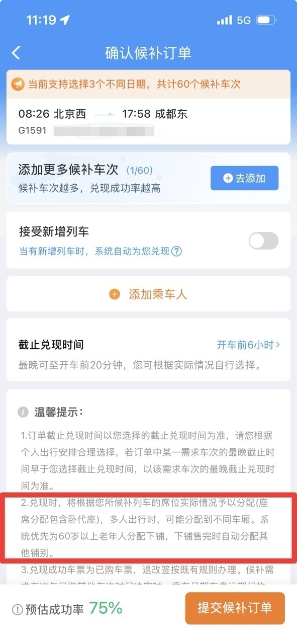 铁路部门回应“3岁女童高铁座位与母亲相隔8节车厢”