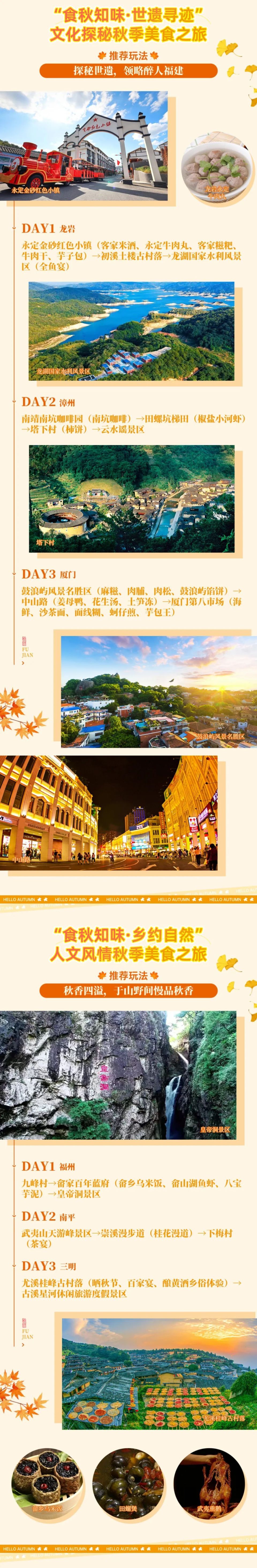 福建的秋天有多浪漫?这10条官方推荐,打卡走起