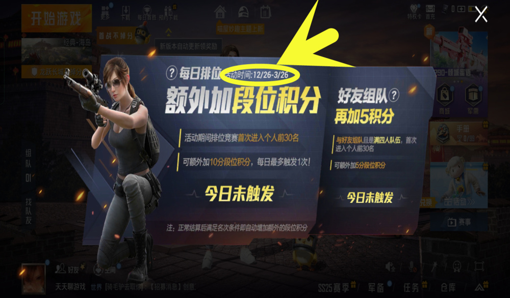 "吃鸡"5周年新版本,ss26赛季,更新时间?答案原来藏在游戏里