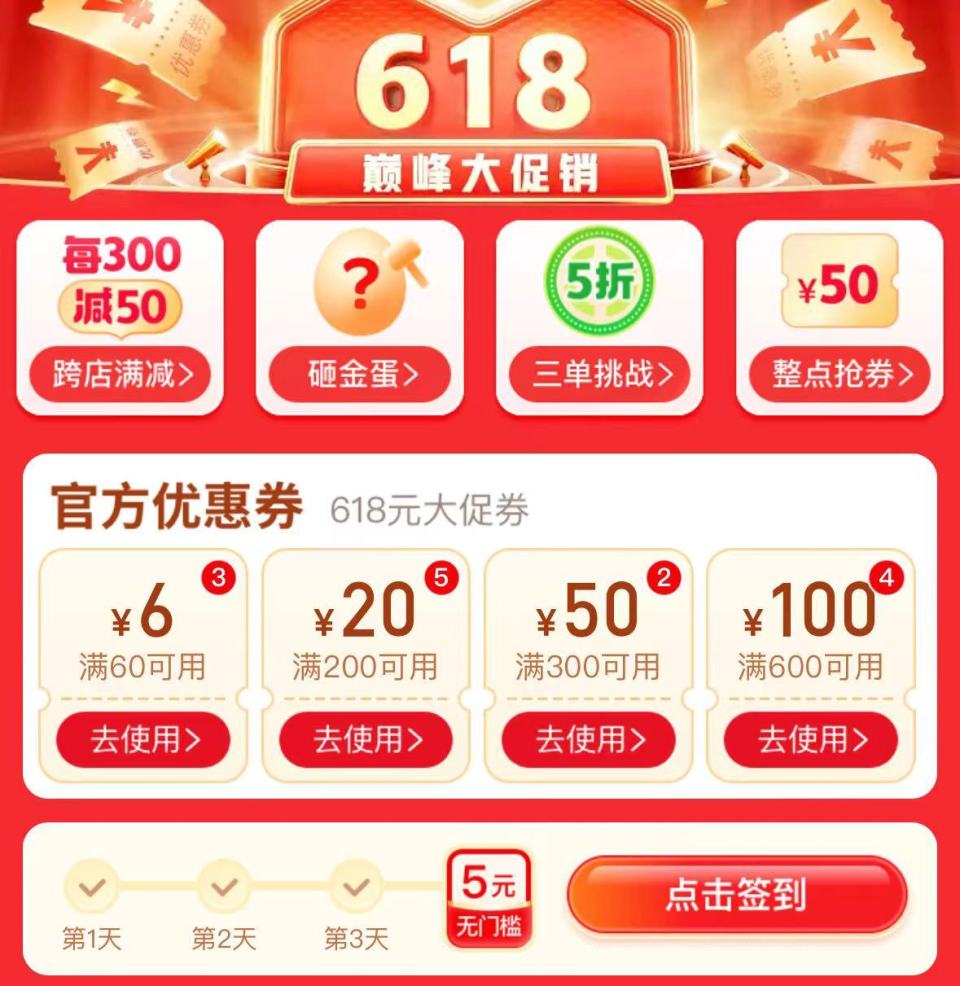 取消预售的首个618：京东后来居上，天猫、拼多多战线拉长-腾讯新闻