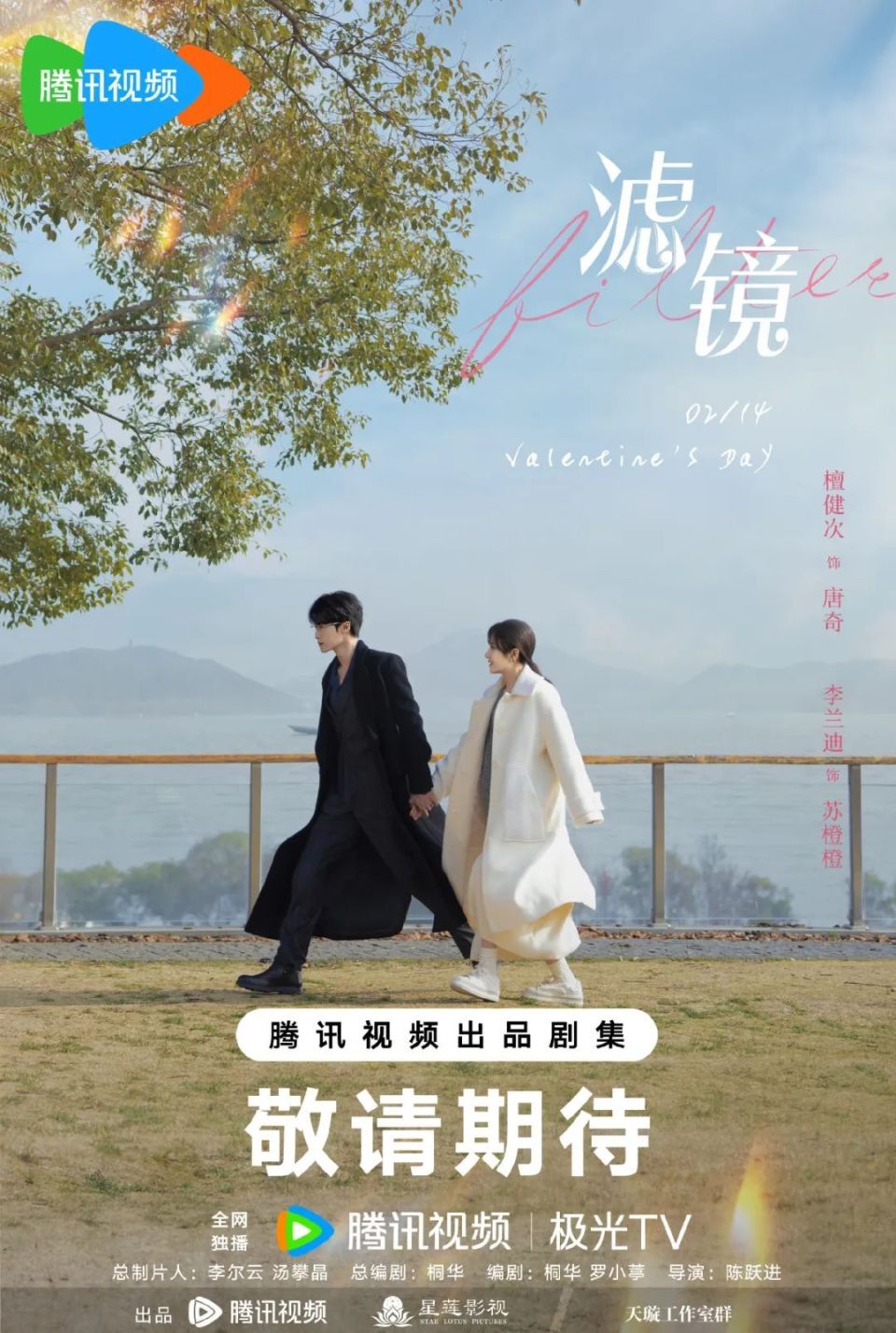 陈跃进执导,檀健次,李兰迪领衔主演,高瀚宇,罗秋韵,黄思瑞,嘉泽,蒲萄