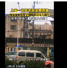 上海这座房子火了，坍塌楼住户回忆逃生场景，知情人士曝细节