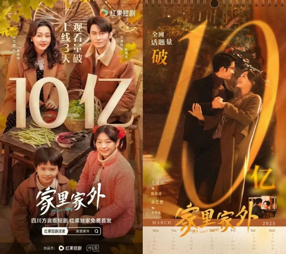 3天播放破10亿！这届网友被年代短剧《家里家外》治愈了 | 新榜对话_腾讯新闻