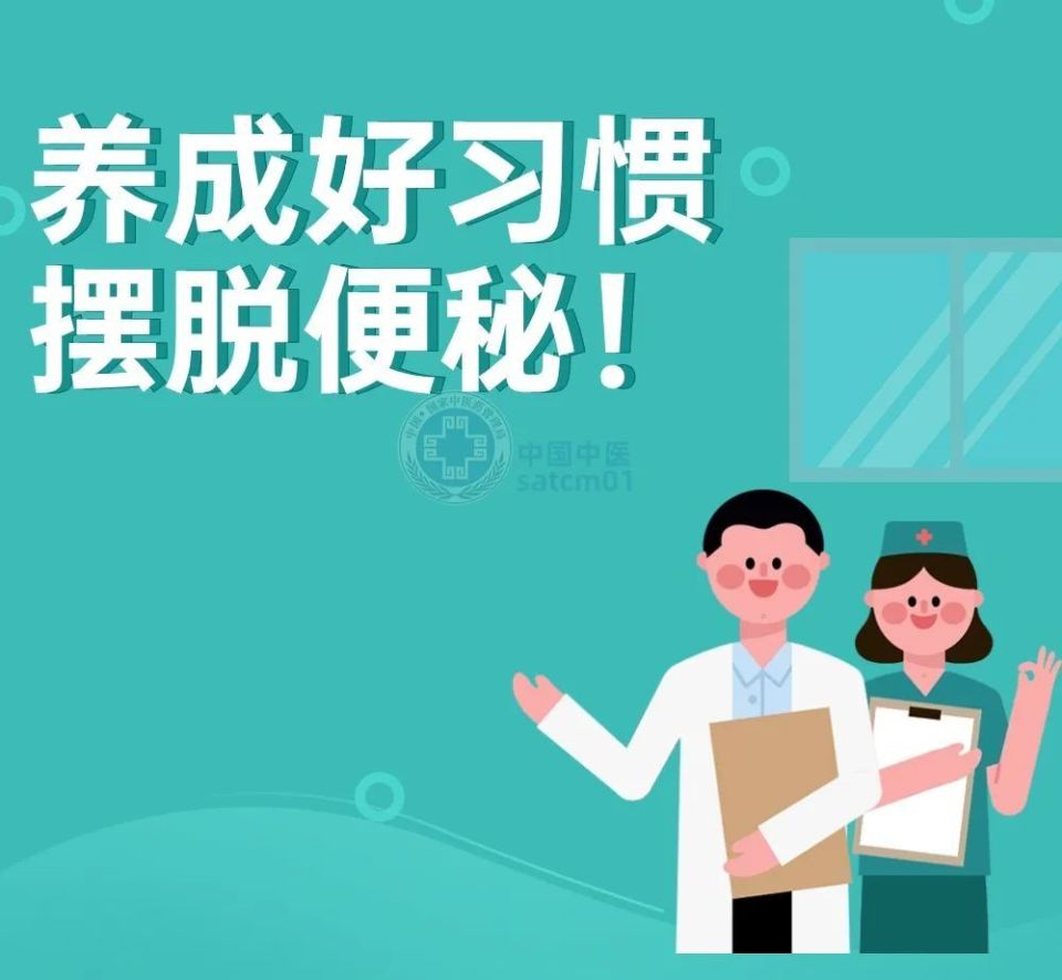 就是在日常生活中做一些"小改变,坚持下去,就会发现排便越来越通畅了