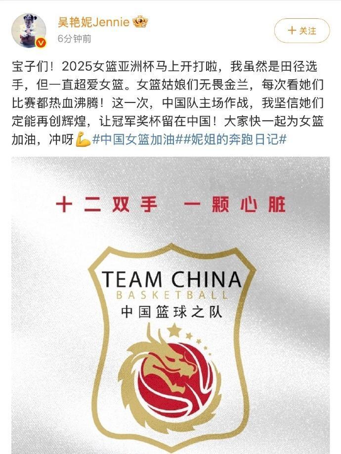 吴艳妮为中国女篮加油