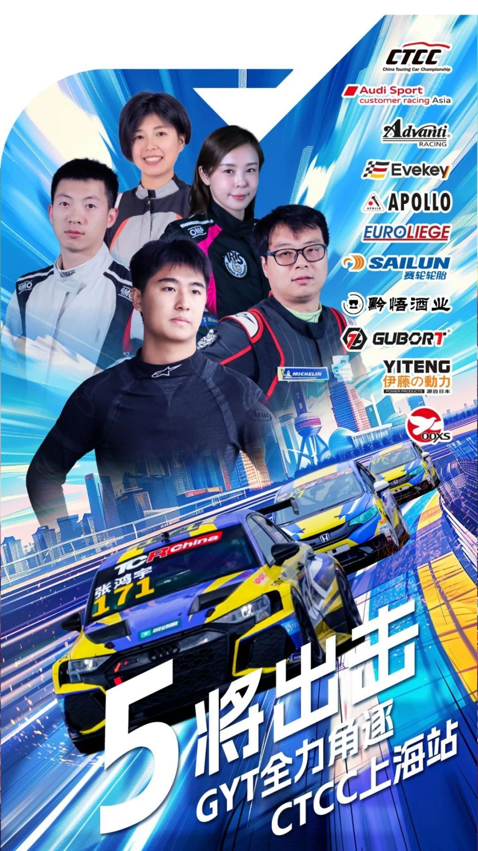gyt racing 车队蓄势待发,ctcc上海站备战正酣