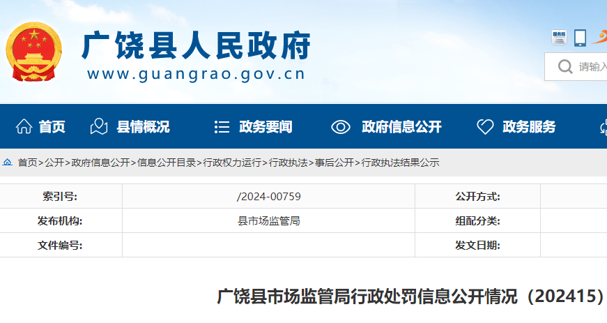山东广饶县市监局对4起违规行为开出罚单涉粮油店汽车美容装饰店