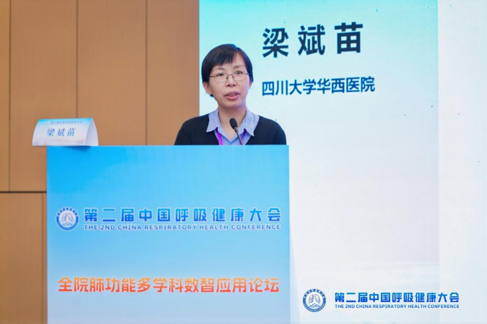 什么是数字肺第二届中国呼吸健康大会：数智赋能全院肺功能，多学科共探呼吸健康新实践_https://www.jmylbn.com_新闻资讯_第14张
