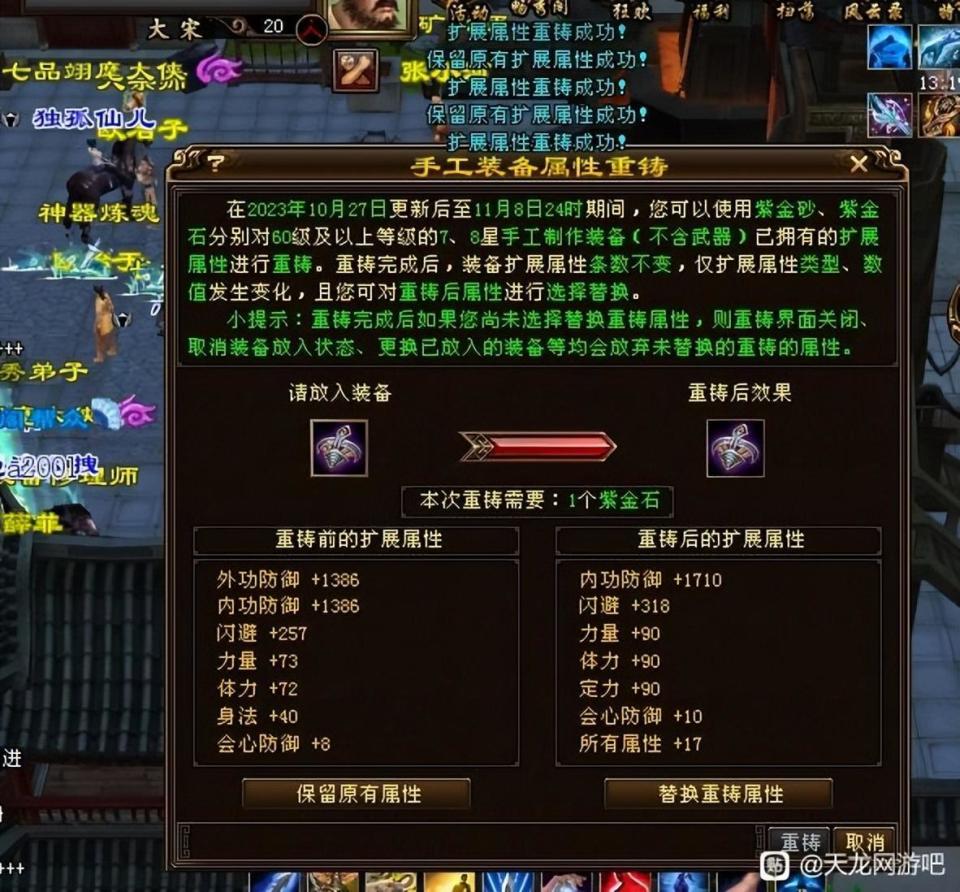 天龙八部老玩家4个紫金石洗出极品大八星帽子洗装备永久开放