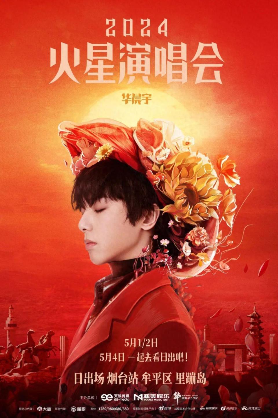 来烟看华晨宇演唱会,芝罘,莱山游玩线路安排_腾讯新闻