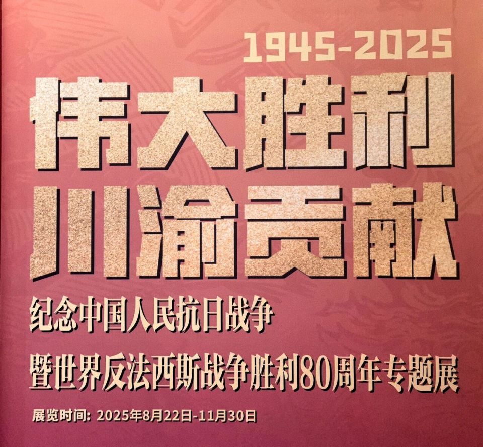 【纪念抗战胜利80周年】川军英魂不朽 抗战精神长存——抗战烽火中的四川力量_腾讯新闻
