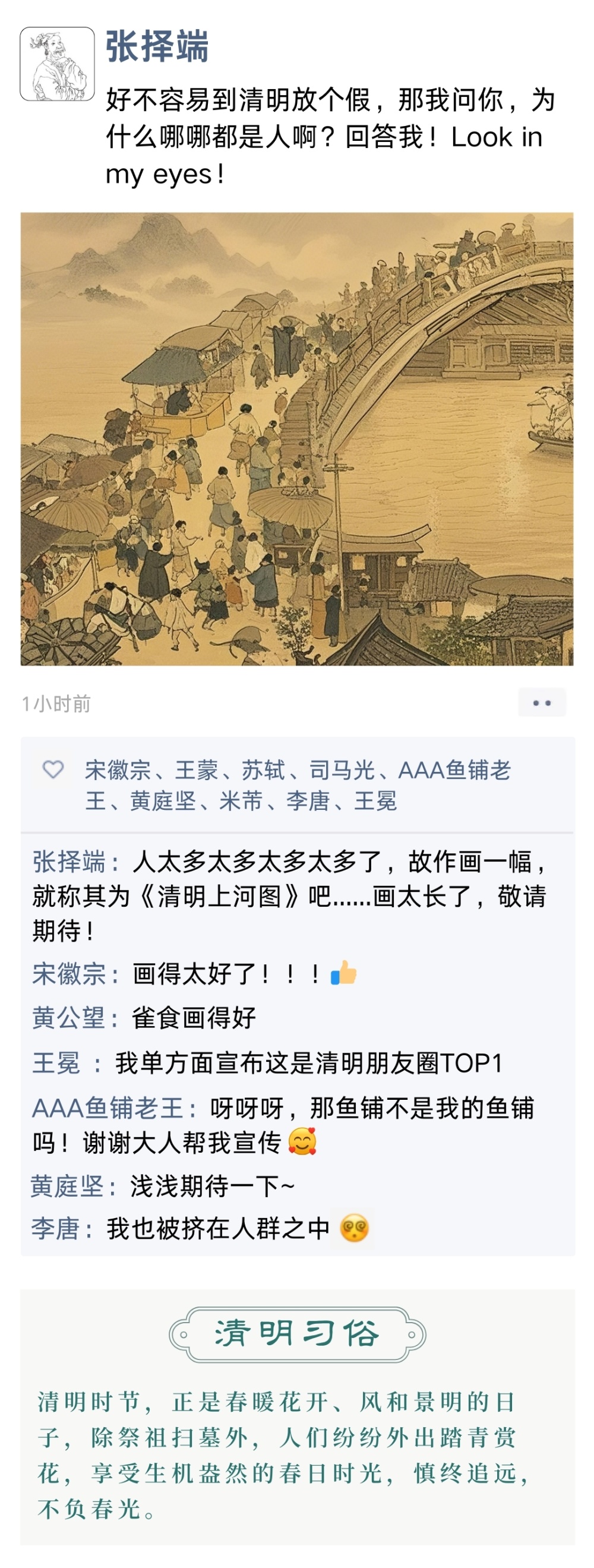古人过清明发什么“朋友圈”？_腾讯新闻