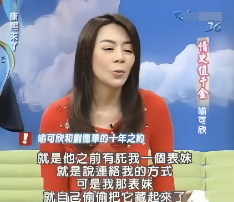 刘德华的前任喻可欣:从痴情变疯魔,写书曝闺阁秘事,可恨又可怜_腾讯