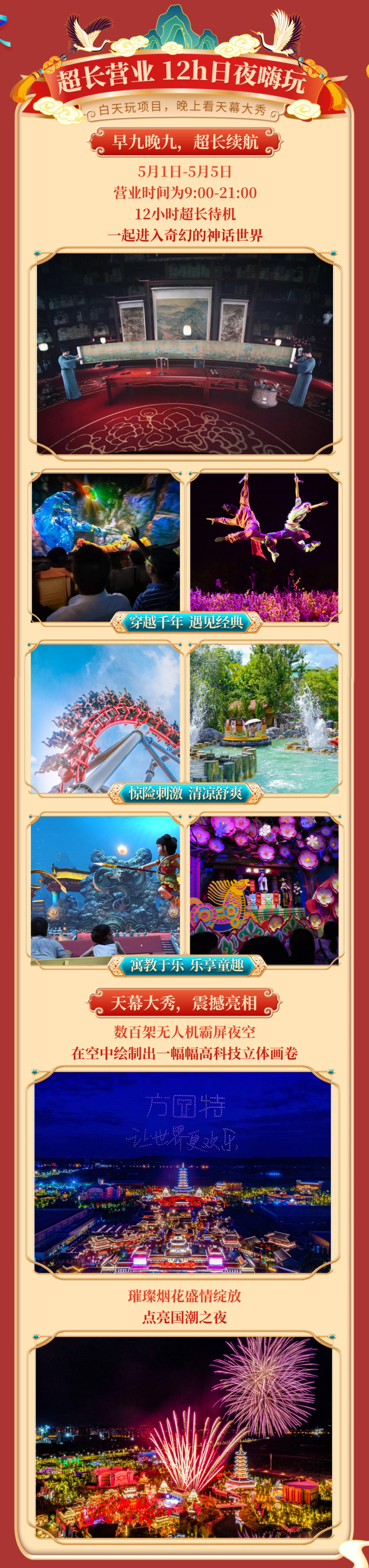 绵阳「方特东方神画」五一国潮盛典来了!双人门票仅需