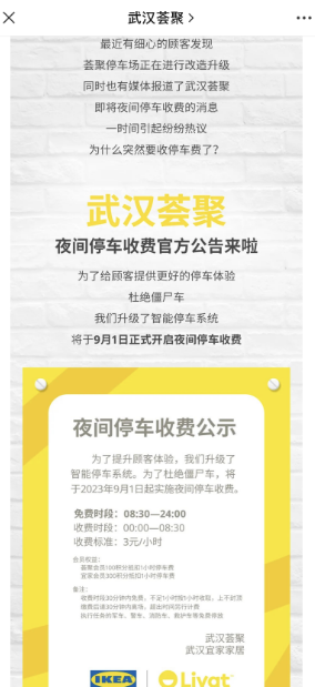 武汉知名商场宣布：9月1日起，收费！_腾讯新闻