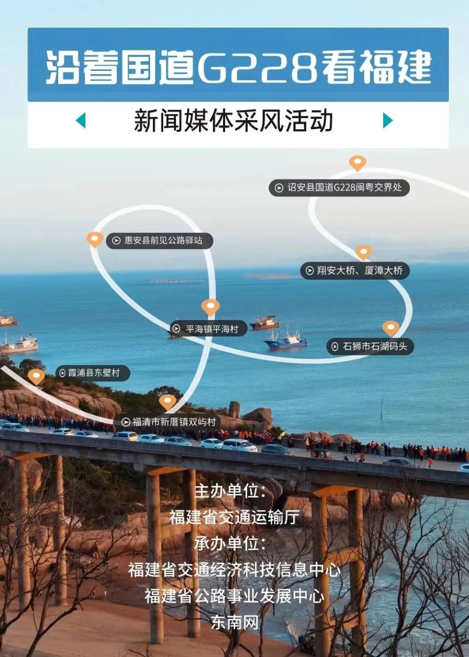 走！沿着国道G228看福建去_腾讯新闻