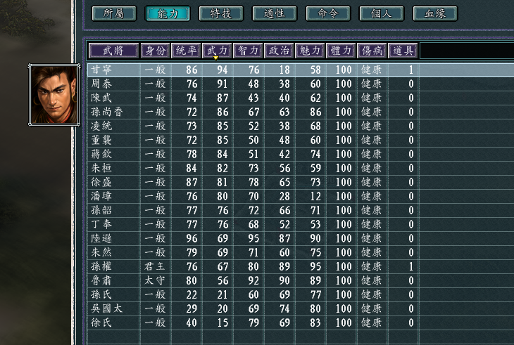 三国志11全武将暴击图图片