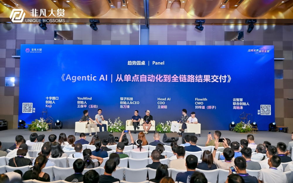 非凡大赏：Agentic AI｜从单点自动化到全链路结果交付 · 原文图片 1