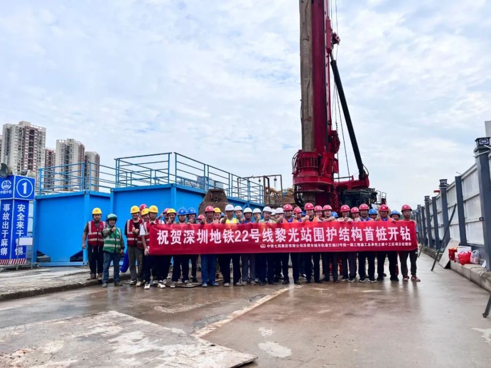 深圳地铁22号线黎光站围护结构首桩开钻