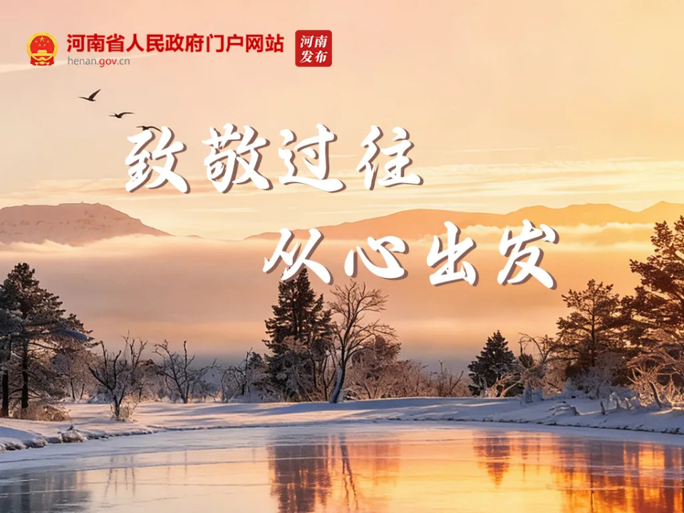 新年贺词丨致敬过往，从心出发_腾讯新闻