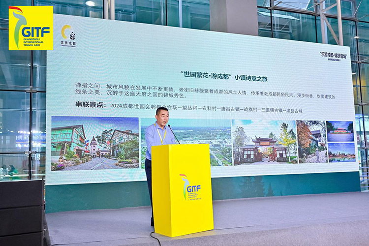 成都文旅亮相2024广州国际旅游展览会