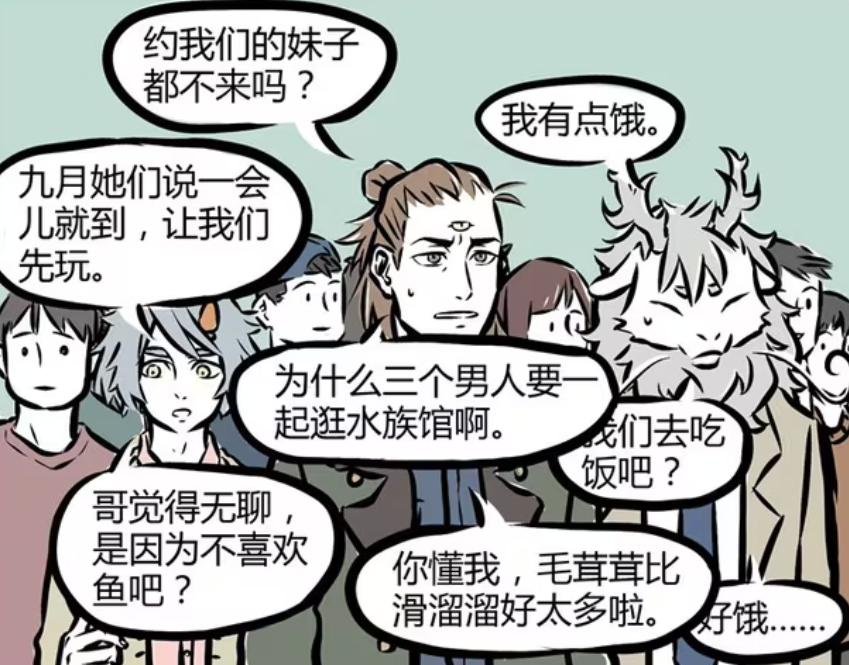 非人哉：众人逛水族馆，敖烈成焦点，杨戬变成海豹，哮天很无奈-古次元