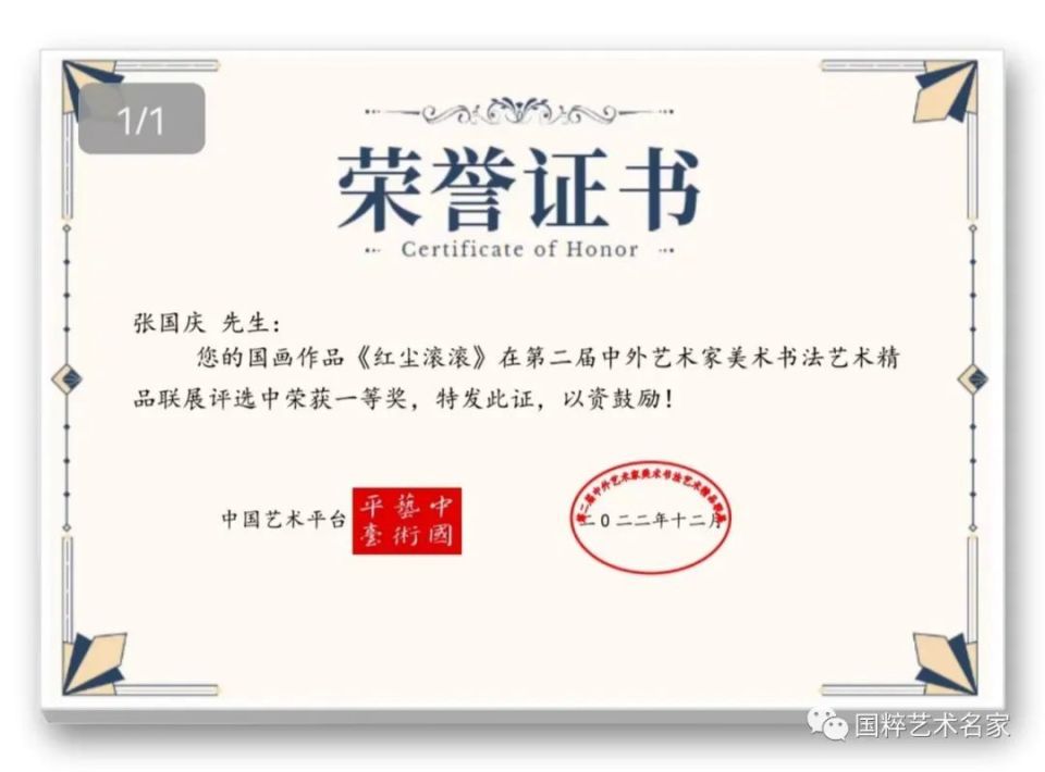 国粹艺术名家——​张国庆