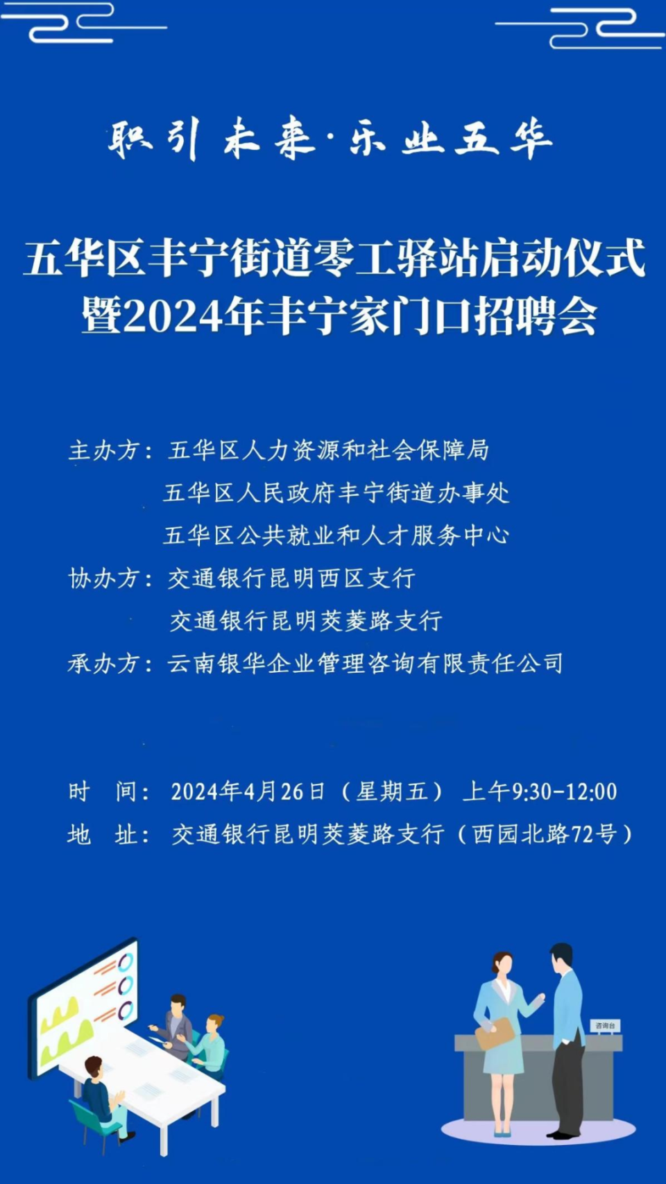 《昆明市就业促进条例》,五华区人力资源和社会保障局,五华区人民政府