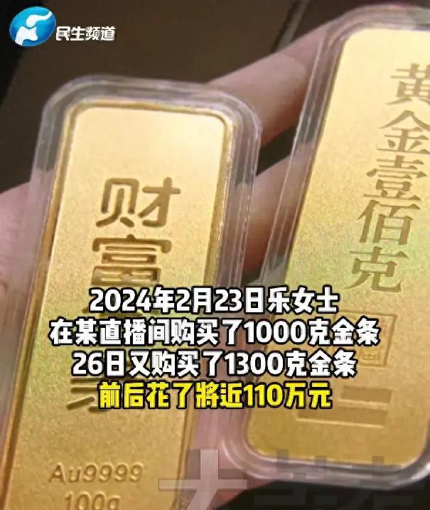 女子110万网购金条，遭商家多次延迟发货，法院判赔15万！