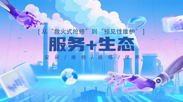 工业维保效率提升实践:万马智维智能化服务平台成未来趋势_
