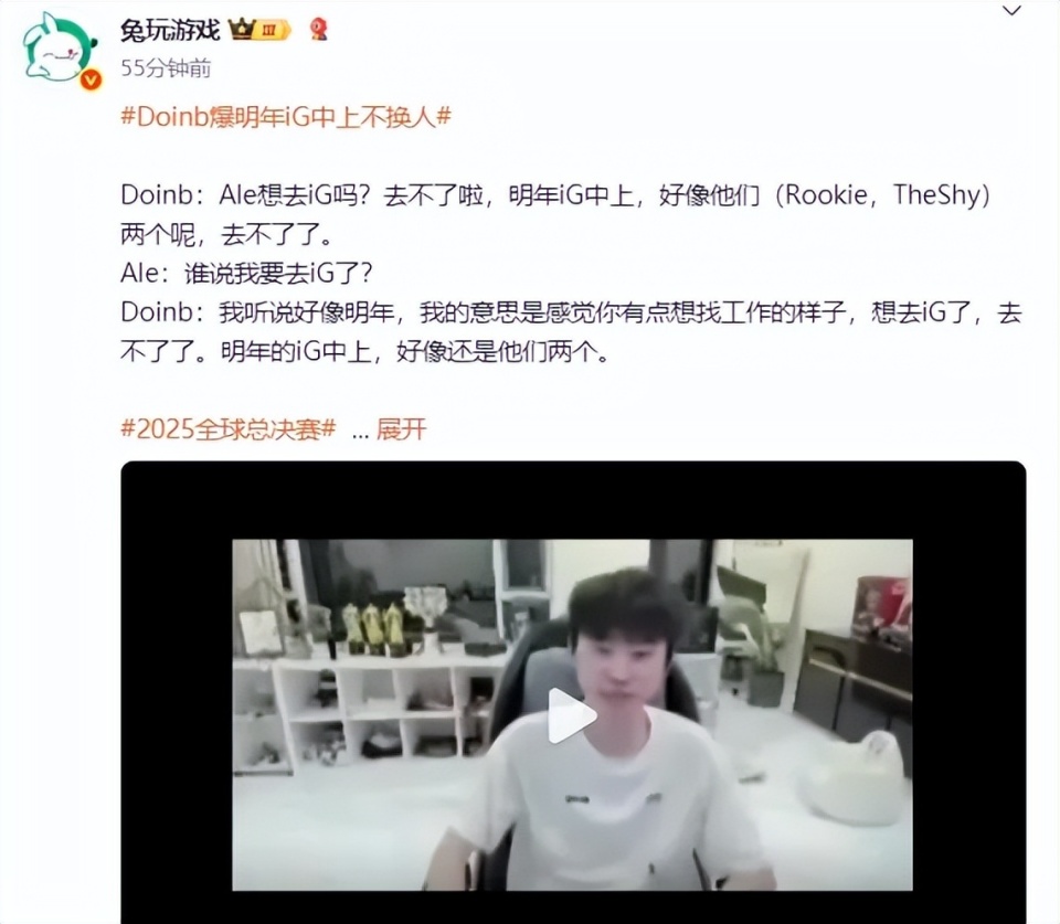 IG迎来1个好消息，Theshy和Rookie不会退役！Doinb：明年还是他们_腾讯新闻