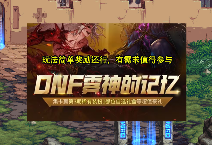 dnf:雾神妮首个预热活动上线!欧皇可拿天3,5个月黑钻大放送_腾讯新闻