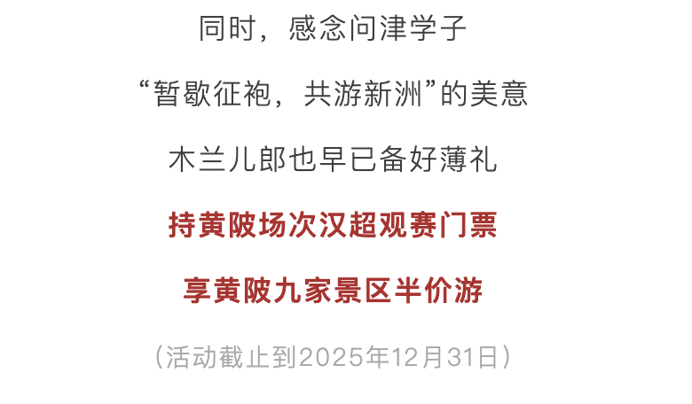 今晚看球，记得把票根揣好，准备薅遍大武汉！