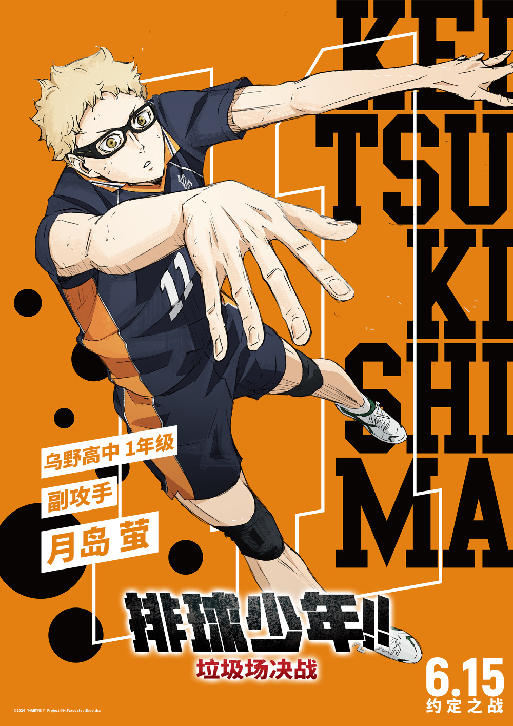 《排球少年!垃圾场决战》乌野队阵容公开,整装待发奔赴热血对决